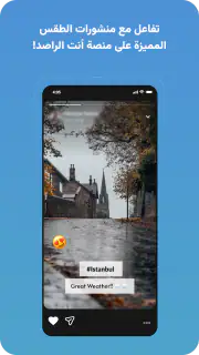 طقس العرب screenshot 8