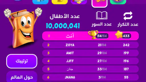 عدنان معلم القرآن screenshot 6