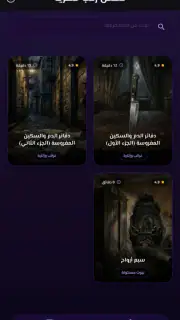 قصص رعب مصرية حقيقية screenshot 5