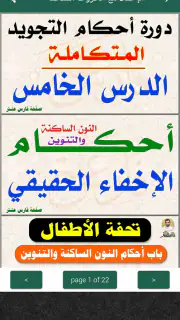 كتاب التجويد المصور فارس عنتر screenshot 3