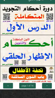 كتاب التجويد المصور فارس عنتر screenshot 5