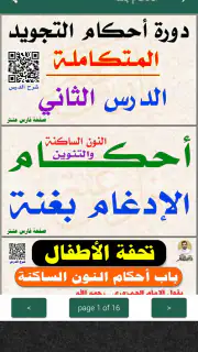 كتاب التجويد المصور فارس عنتر screenshot 6