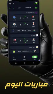 مباريات اليوم – متابعة مباشرة screenshot 1