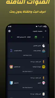 مباريات اليوم – متابعة مباشرة screenshot 2