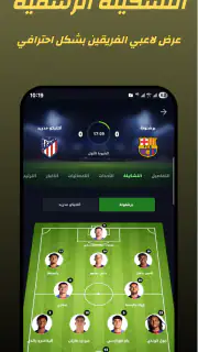 مباريات اليوم – متابعة مباشرة screenshot 3