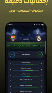مباريات اليوم – متابعة مباشرة screenshot 4