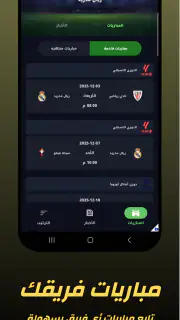 مباريات اليوم – متابعة مباشرة screenshot 5