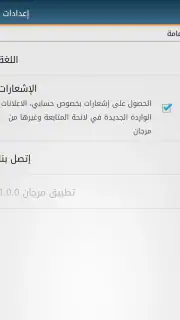 مرجان screenshot 7