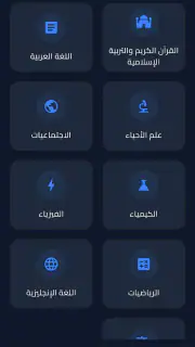 ملازم ووزاريات الثالث المتوسط screenshot 1