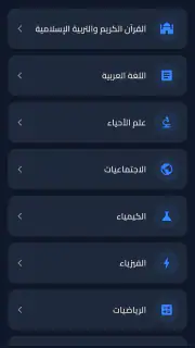 ملازم ووزاريات الثالث المتوسط screenshot 2