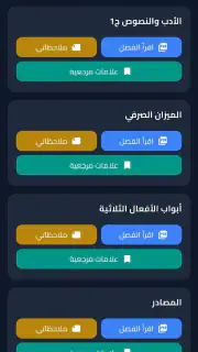 ملازم ووزاريات الثالث المتوسط screenshot 4