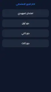 ملازم ووزاريات الثالث المتوسط screenshot 7