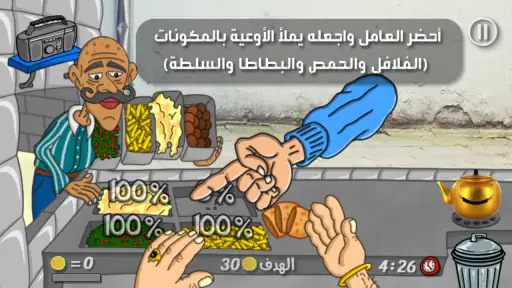 ملك الفلافل screenshot 2