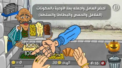 ملك الفلافل screenshot 8