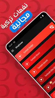 نغمات تركية 2026 screenshot 1