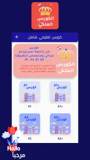 هاي هولندرتعلم اللغة الهولندية screenshot 2