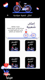 هاي هولندرتعلم اللغة الهولندية screenshot 5