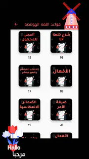هاي هولندرتعلم اللغة الهولندية screenshot 7