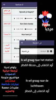 هاي هولندرتعلم اللغة الهولندية screenshot 8