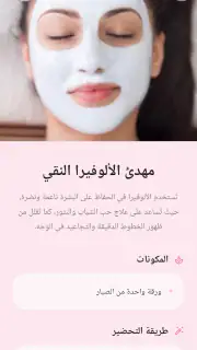 وصفات طبيعية لجمالك - بدون نت screenshot 4