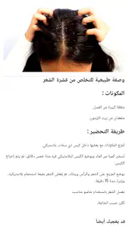 وصفات طبيعية لجمالك - بدون نت screenshot 6