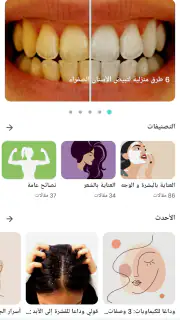 وصفات طبيعية لجمالك - بدون نت screenshot 8