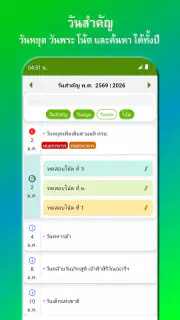 ปฏิทิน​ไทย วันพระ วันหยุด screenshot 3