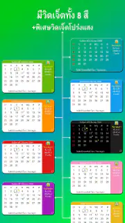 ปฏิทิน​ไทย วันพระ วันหยุด screenshot 4