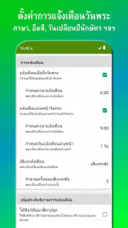 ปฏิทิน​ไทย วันพระ วันหยุด screenshot 5
