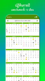 ปฏิทิน​ไทย วันพระ วันหยุด screenshot 6