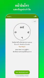 ปฏิทิน​ไทย วันพระ วันหยุด screenshot 8