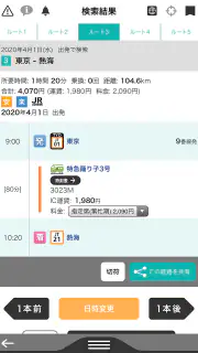 デジタル JR時刻表 Lite screenshot 5