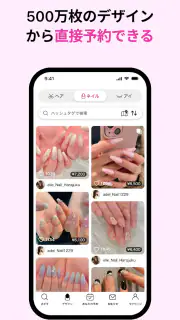ネイリービューティー ｜美容予約 好きなデザインそのまま予約 screenshot 3