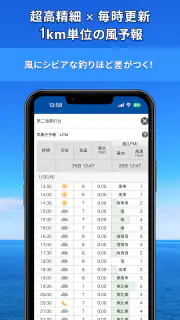 マリンウェザー海快晴 ＜海専門の天気と気象予報アプリ＞ screenshot 4
