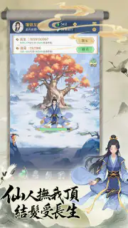 三界修仙誌 screenshot 1