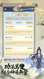 三界修仙誌 screenshot 2