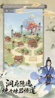 三界修仙誌 screenshot 4