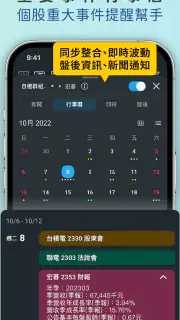 三竹智選股-最強股市看盤與股票分析軟體 screenshot 8