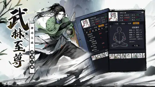 你的江湖 screenshot 2