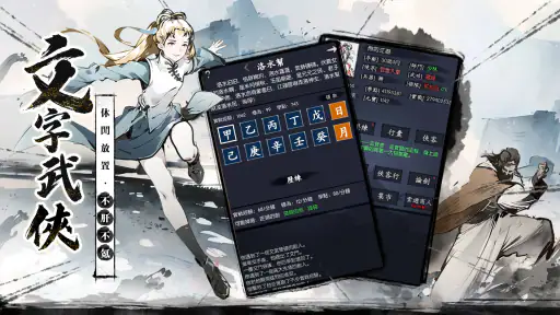 你的江湖 screenshot 3