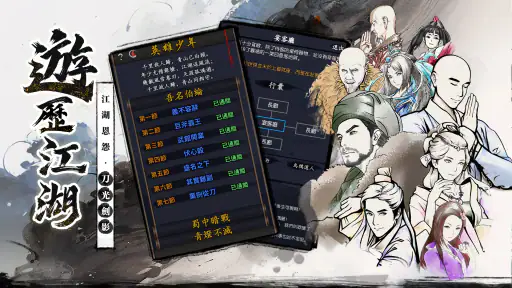 你的江湖 screenshot 5