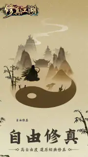 修真江湖：凡人修仙（七週年） screenshot 6