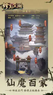 修真江湖：凡人修仙（七週年） screenshot 7