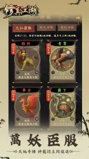 修真江湖：凡人修仙（七週年） screenshot 8
