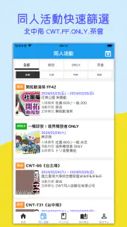 台灣同人通 screenshot 2