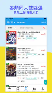 台灣同人通 screenshot 3