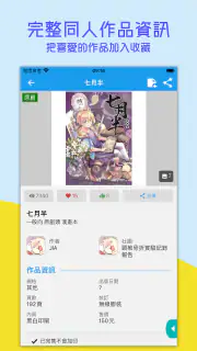 台灣同人通 screenshot 4