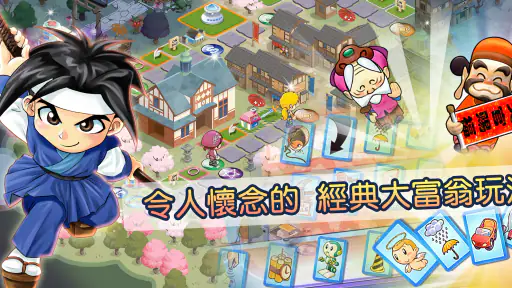大富翁4Fun screenshot 5