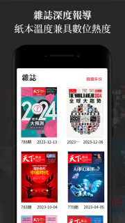 天下雜誌 screenshot 3