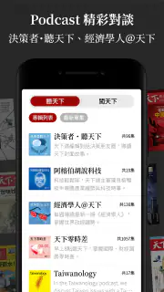 天下雜誌 screenshot 5